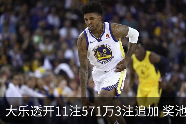 大乐透开11注571万3注追加 奖池余额7.6亿元