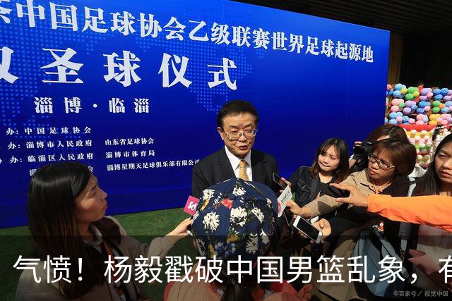 气愤！杨毅戳破中国男篮乱象，有球员装病拒绝国家队，是谁很明朗